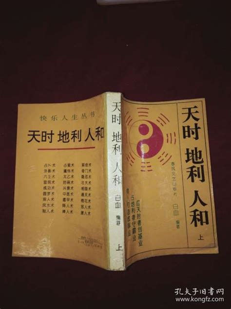 天時地利人和用法|天时地利人和的意思